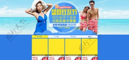 淘宝泳装盛夏狂欢节促销海报PSD素材
