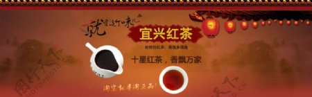 淘宝宜兴红茶海报PSD模板
