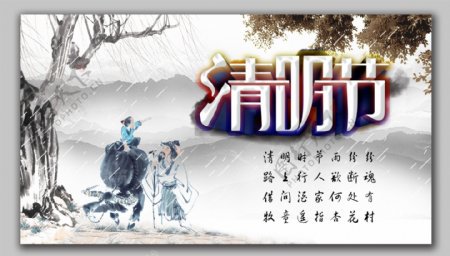 中国风清明节活动素材免费下载