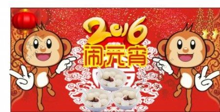2016猴年元宵节海报