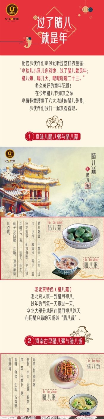 中餐馆微信腊八节图文设计