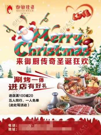 火锅烤涮圣诞海报单页