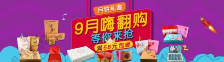 淘宝中秋月饼礼盒促销海报