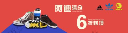 adidas阿迪达斯男鞋女鞋折扣优惠海报