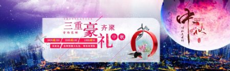 淘宝中秋节宣传海报