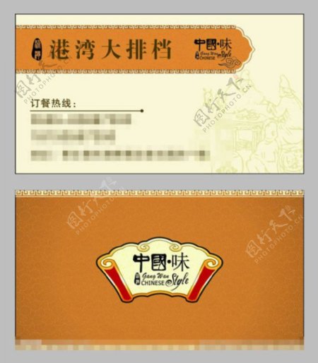 国味中式餐饮名片设计模板cdr素材下载