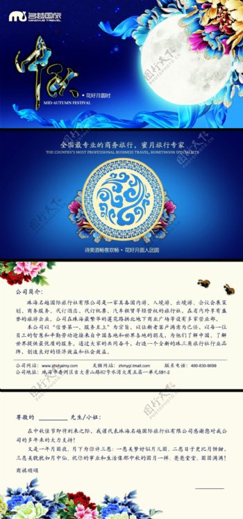 淘宝中秋节促销海报