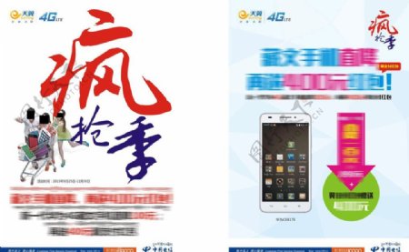 中国电信4G藏文手机