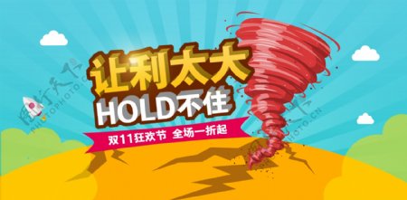 淘宝天猫双11狂欢节全屏促销海报