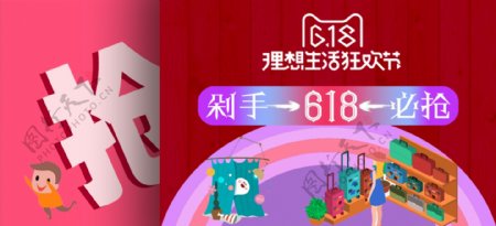 618淘宝电商海报banner