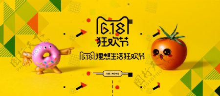 淘宝京东618食品促销创意大气海报