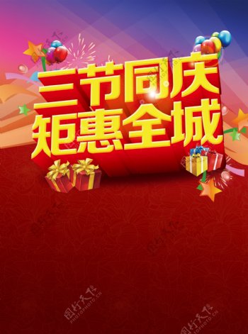 中秋国庆双节促销海报PSD源文件