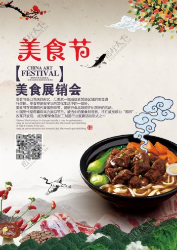 中国风美食展览海报