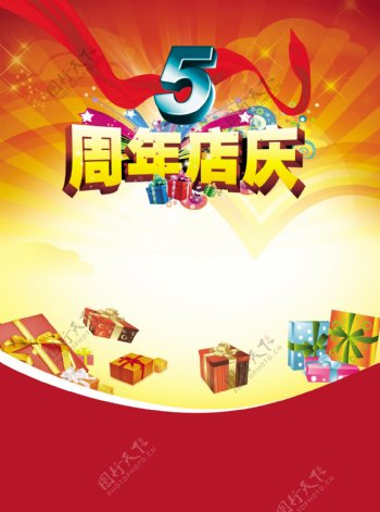 5周年店庆广告背景设计PSD源文件