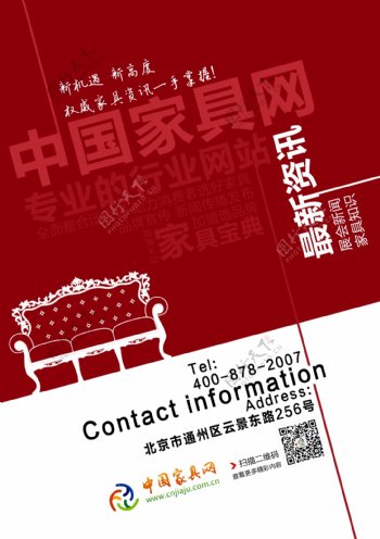 中国家具网文字排版海报会刊