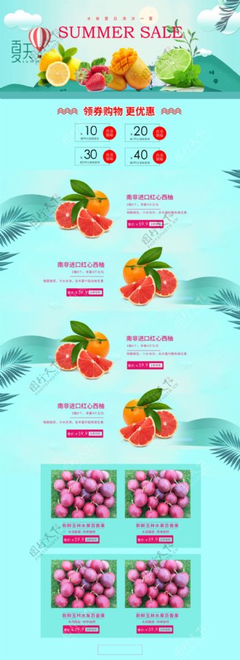 淘宝天猫电商夏季水果清新绿色首页海报模板