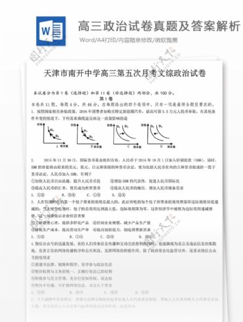 天津南开高三月考试题政治高中教育文档