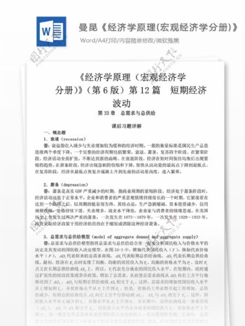 曼昆经济学原理宏观经济学分册