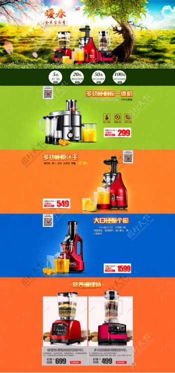 淘宝果汁机榨汁机促销页面设计PSD素材