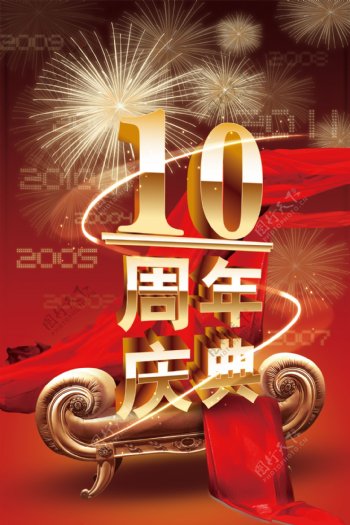 10周年红色喜庆庆典
