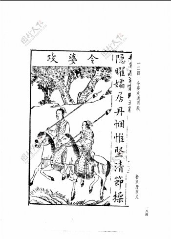 中国古典文学版画选集上下册0212