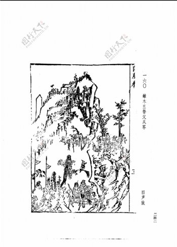中国古典文学版画选集上下册0270