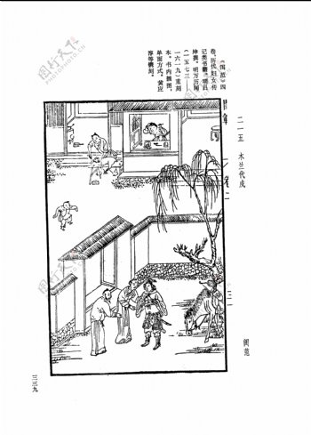 中国古典文学版画选集上下册0367