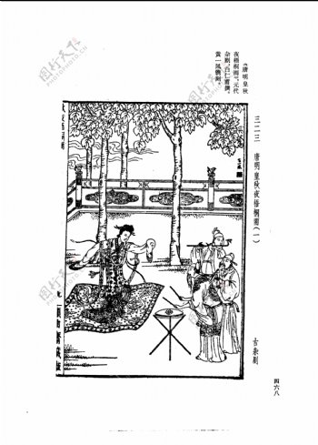 中国古典文学版画选集上下册0496