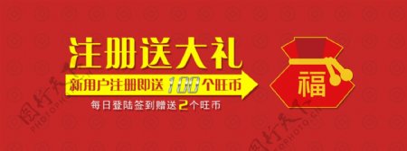 网站注册活动banner