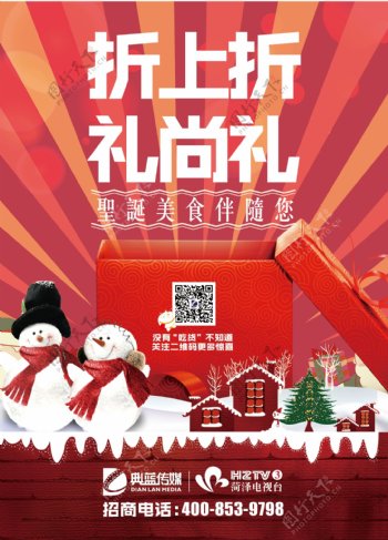 圣诞节礼品海报广告图片