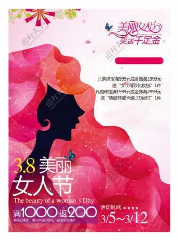 3.8三八妇女女人节促销海报美丽女神钻石