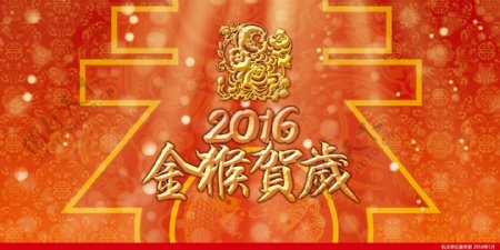 2016金猴贺岁海报图片