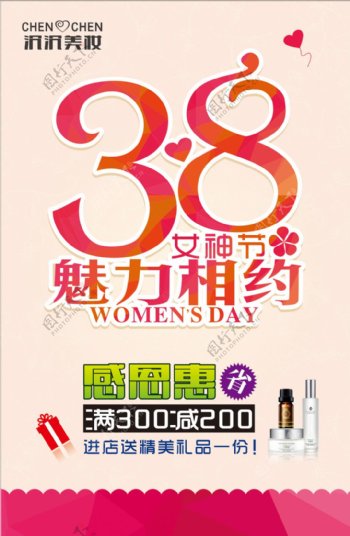 38妇女节三八女神节女人节