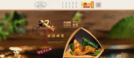端午节肉粽促销海报psd