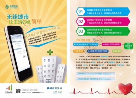 中国移动医保宣传单页