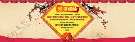 春节新年发货通告海报psd素材下载