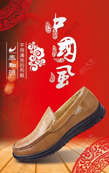 中国风布鞋海报设计psd素材下载