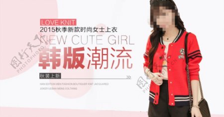 韩版潮流女装促销海报