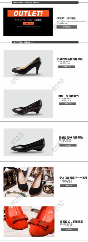 女性鞋子详情页细节图