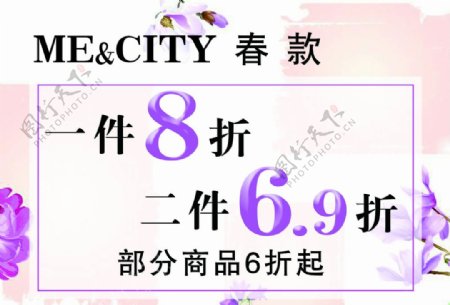 MECITY春款打折