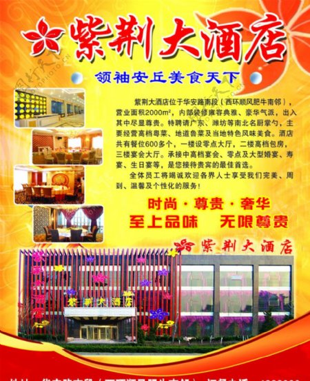 紫荆大酒店