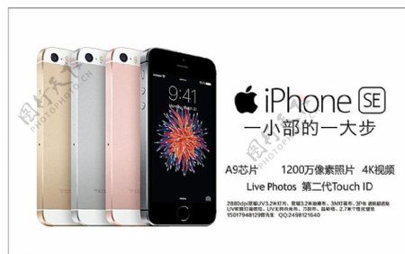 苹果SE手机海报图片