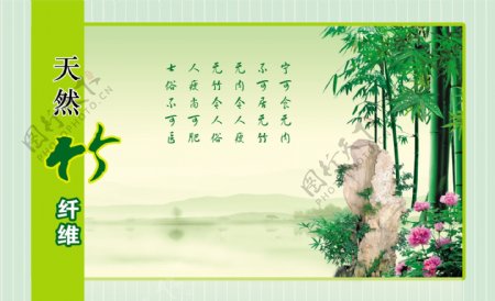 竹纤维广告宣传