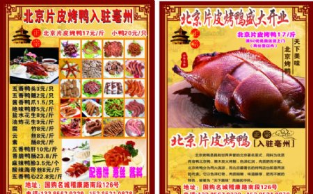 北京片皮烤鸭宣传单