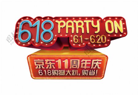 京东618购物大趴logo