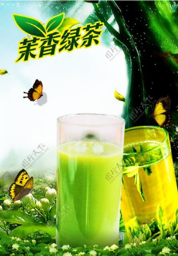 茉香绿茶