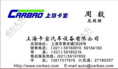 汽车运输类名片模板CDR5182
