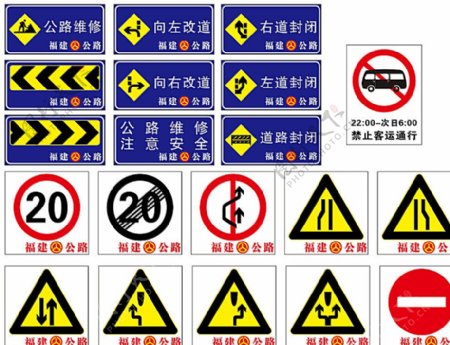 福建公路安全指示标志牌图片