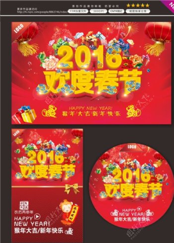 2016欢度春节猴年