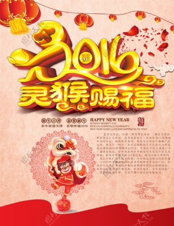 灵猴赐福中国风猴年新年海报设计psd素材